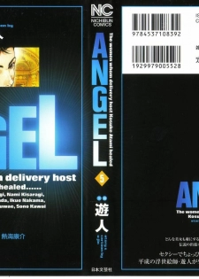 [U-Jin] Angel - The Women Whom Delivery Host Kosuke Atami Healed Vol.05 (Final)