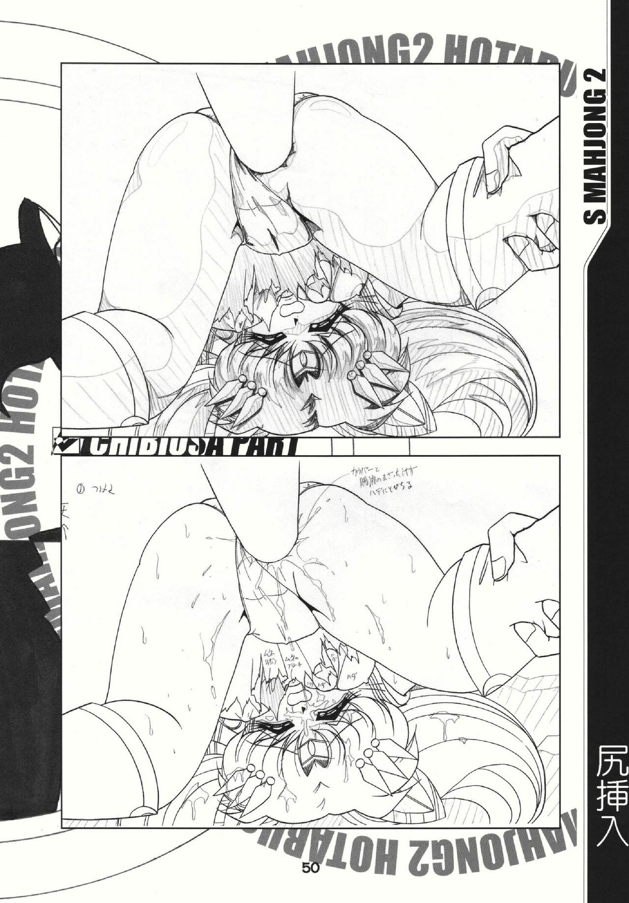 (C69) [RPG COMPANY 2 (Sawara Kazumitsu)] S-Mahjong 2 Hotaru Chibiusa Hen (Bishoujo Senshi Sailor Moon) page 49 full