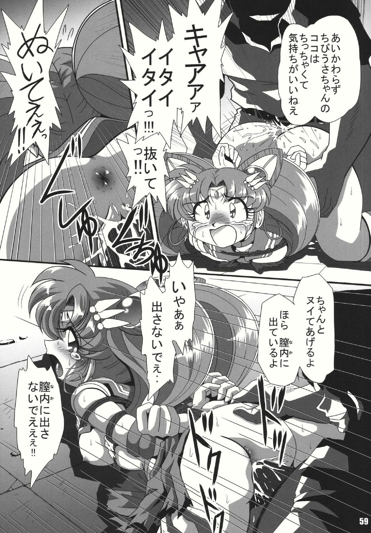 (C69) [RPG COMPANY 2 (Sawara Kazumitsu)] S-Mahjong 2 Hotaru Chibiusa Hen (Bishoujo Senshi Sailor Moon) page 58 full