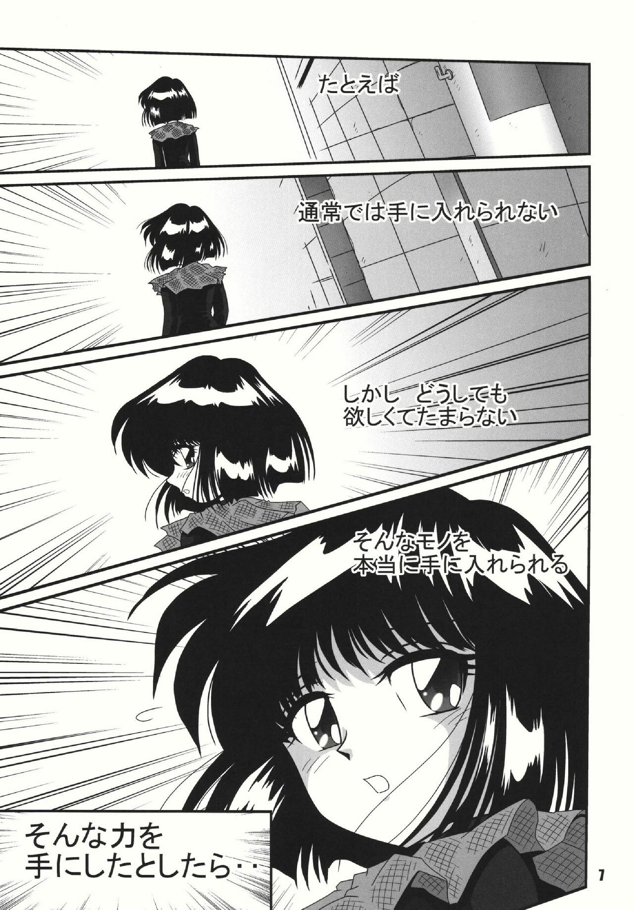 (C69) [RPG COMPANY 2 (Sawara Kazumitsu)] S-Mahjong 2 Hotaru Chibiusa Hen (Bishoujo Senshi Sailor Moon) page 6 full