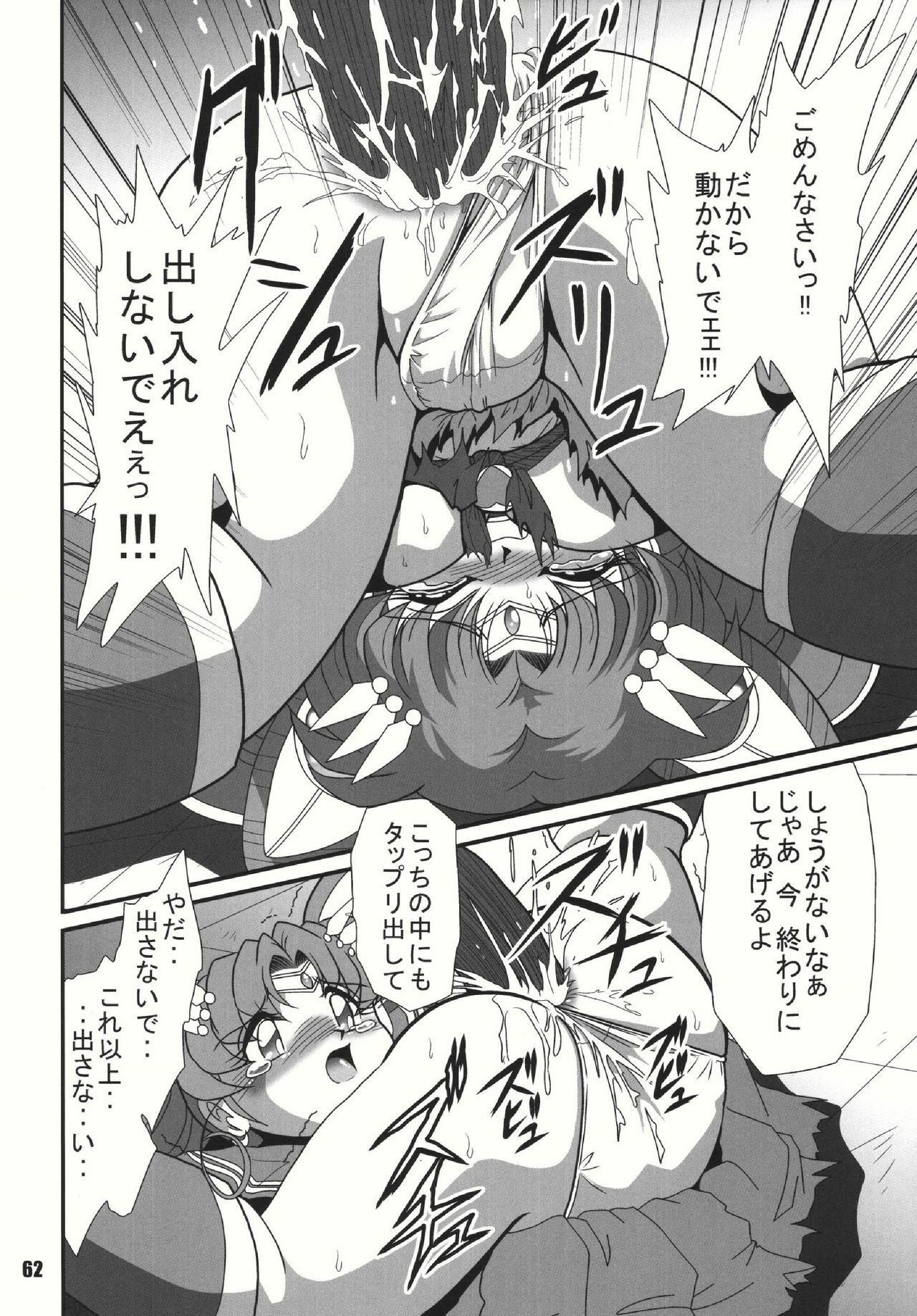 (C69) [RPG COMPANY 2 (Sawara Kazumitsu)] S-Mahjong 2 Hotaru Chibiusa Hen (Bishoujo Senshi Sailor Moon) page 61 full