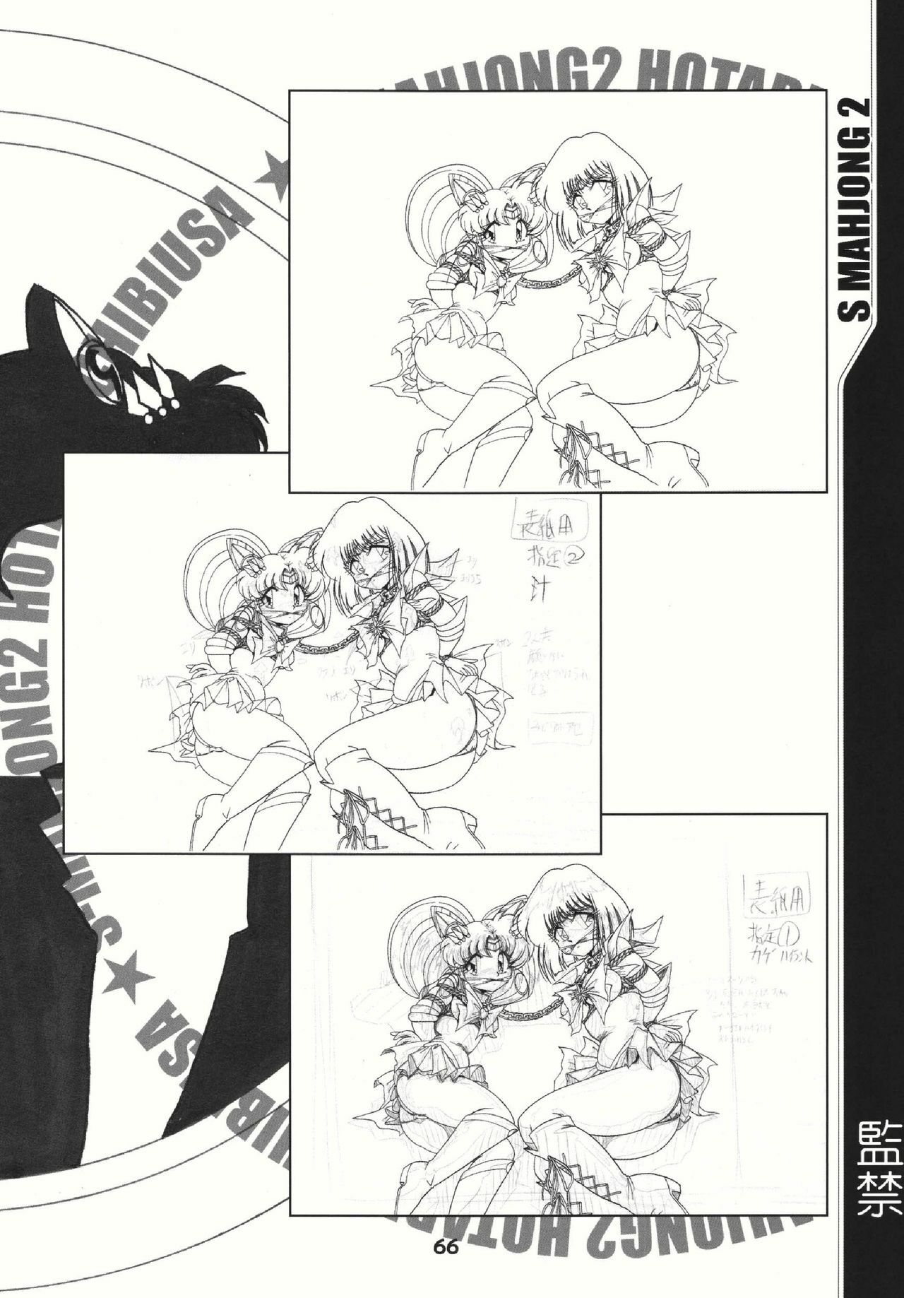 (C69) [RPG COMPANY 2 (Sawara Kazumitsu)] S-Mahjong 2 Hotaru Chibiusa Hen (Bishoujo Senshi Sailor Moon) page 65 full