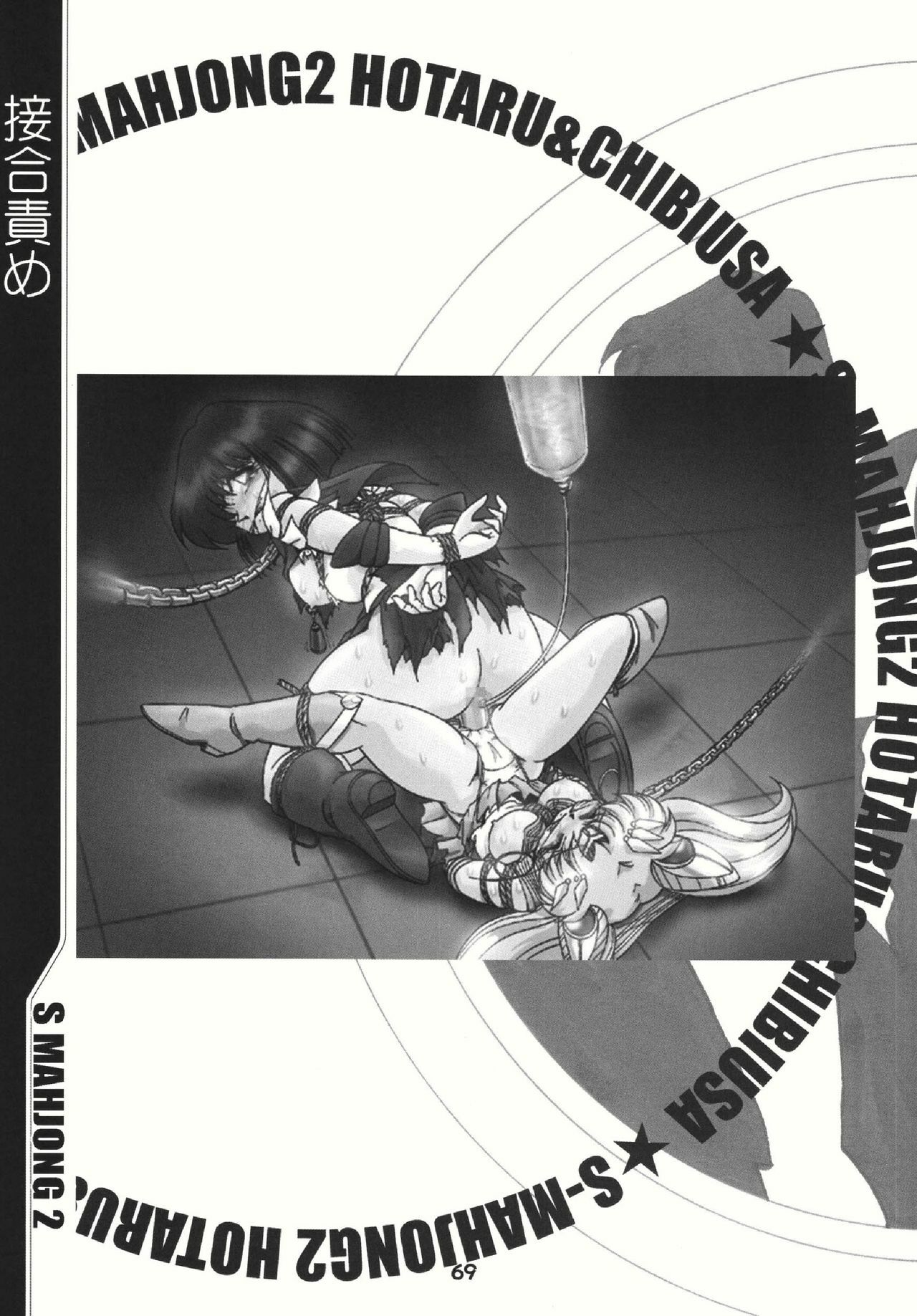 (C69) [RPG COMPANY 2 (Sawara Kazumitsu)] S-Mahjong 2 Hotaru Chibiusa Hen (Bishoujo Senshi Sailor Moon) page 68 full