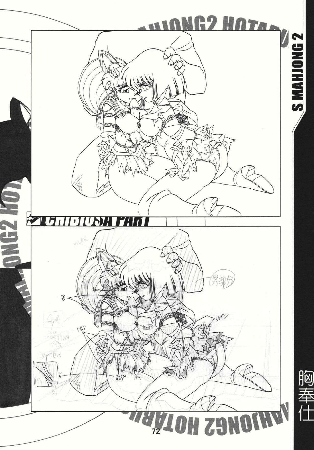 (C69) [RPG COMPANY 2 (Sawara Kazumitsu)] S-Mahjong 2 Hotaru Chibiusa Hen (Bishoujo Senshi Sailor Moon) page 71 full