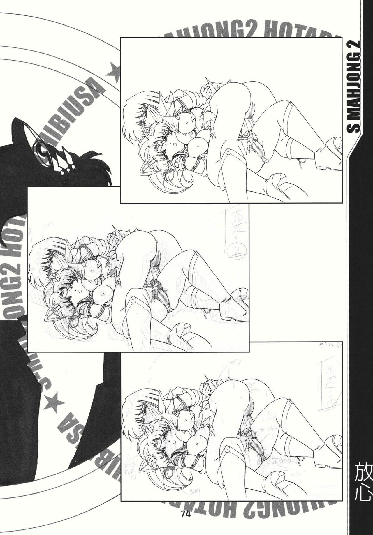 (C69) [RPG COMPANY 2 (Sawara Kazumitsu)] S-Mahjong 2 Hotaru Chibiusa Hen (Bishoujo Senshi Sailor Moon) page 73 full