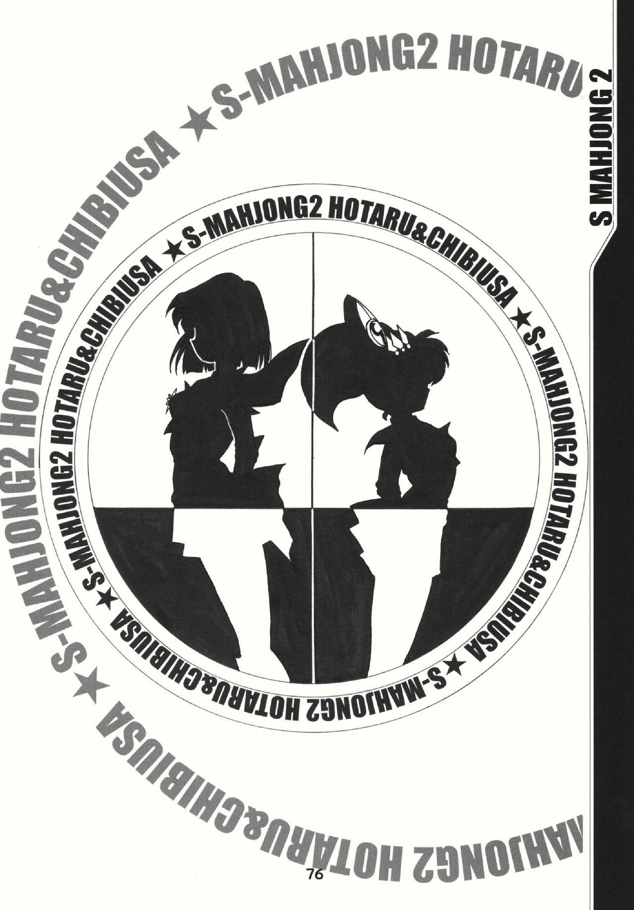 (C69) [RPG COMPANY 2 (Sawara Kazumitsu)] S-Mahjong 2 Hotaru Chibiusa Hen (Bishoujo Senshi Sailor Moon) page 75 full