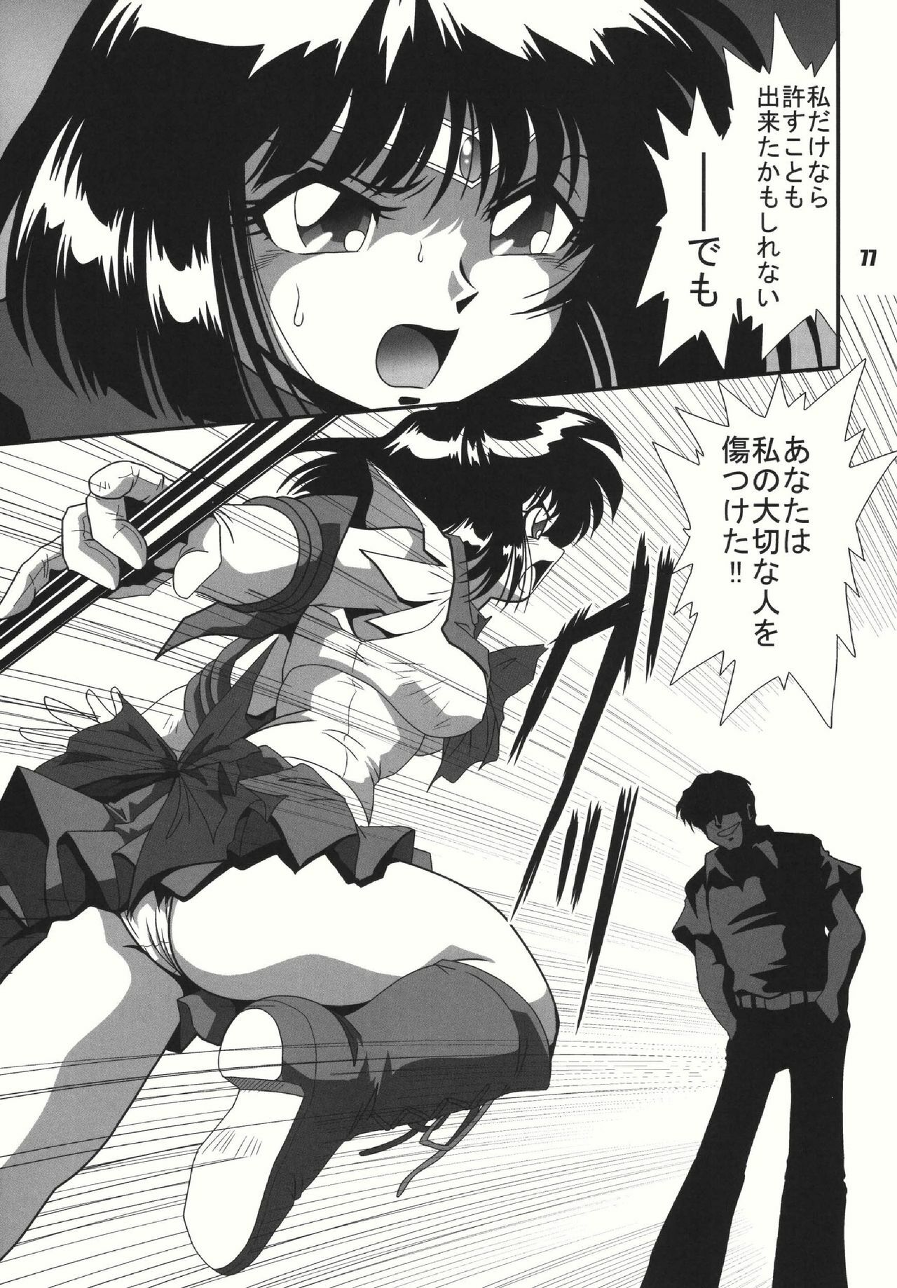 (C69) [RPG COMPANY 2 (Sawara Kazumitsu)] S-Mahjong 2 Hotaru Chibiusa Hen (Bishoujo Senshi Sailor Moon) page 76 full