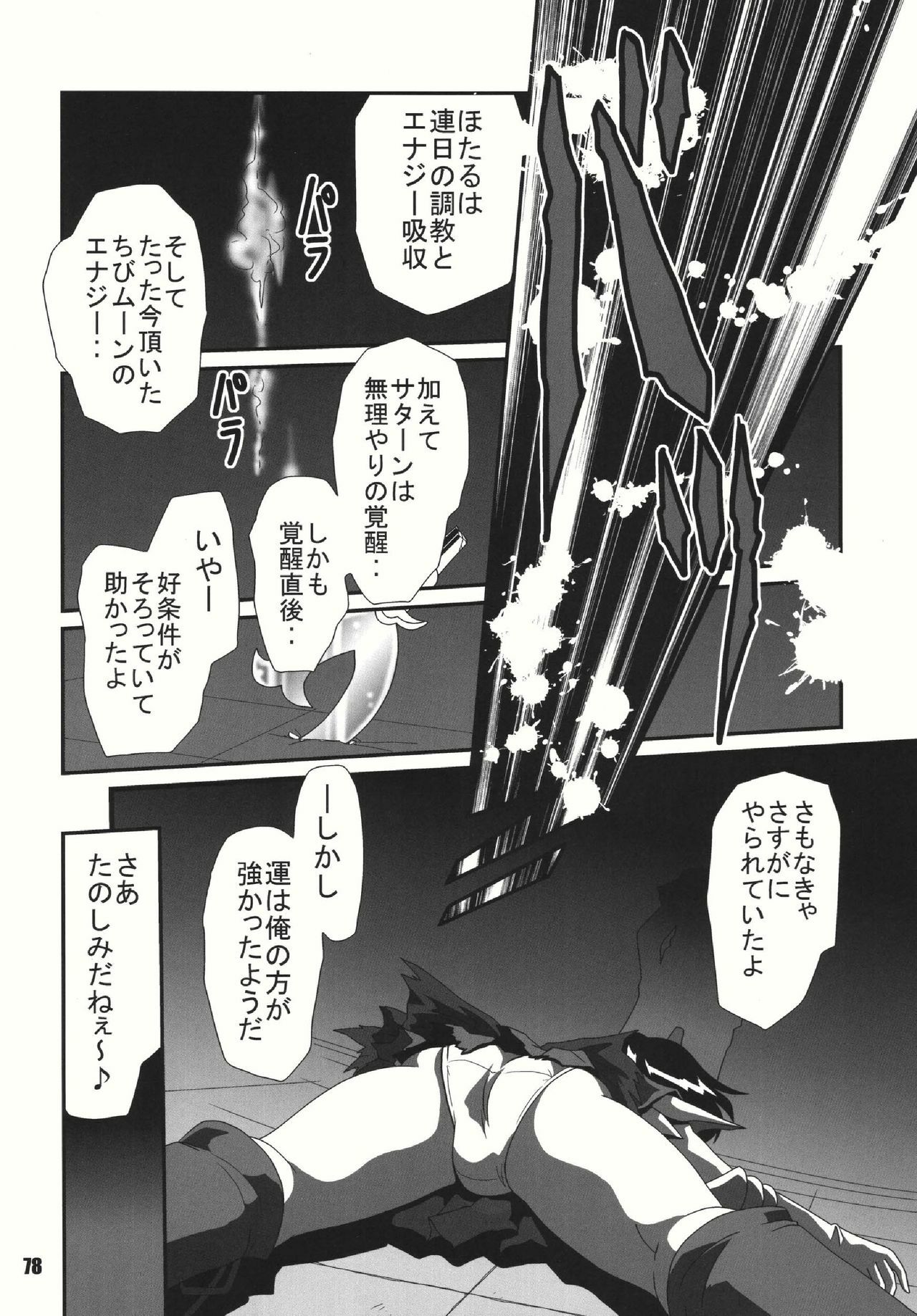 (C69) [RPG COMPANY 2 (Sawara Kazumitsu)] S-Mahjong 2 Hotaru Chibiusa Hen (Bishoujo Senshi Sailor Moon) page 77 full