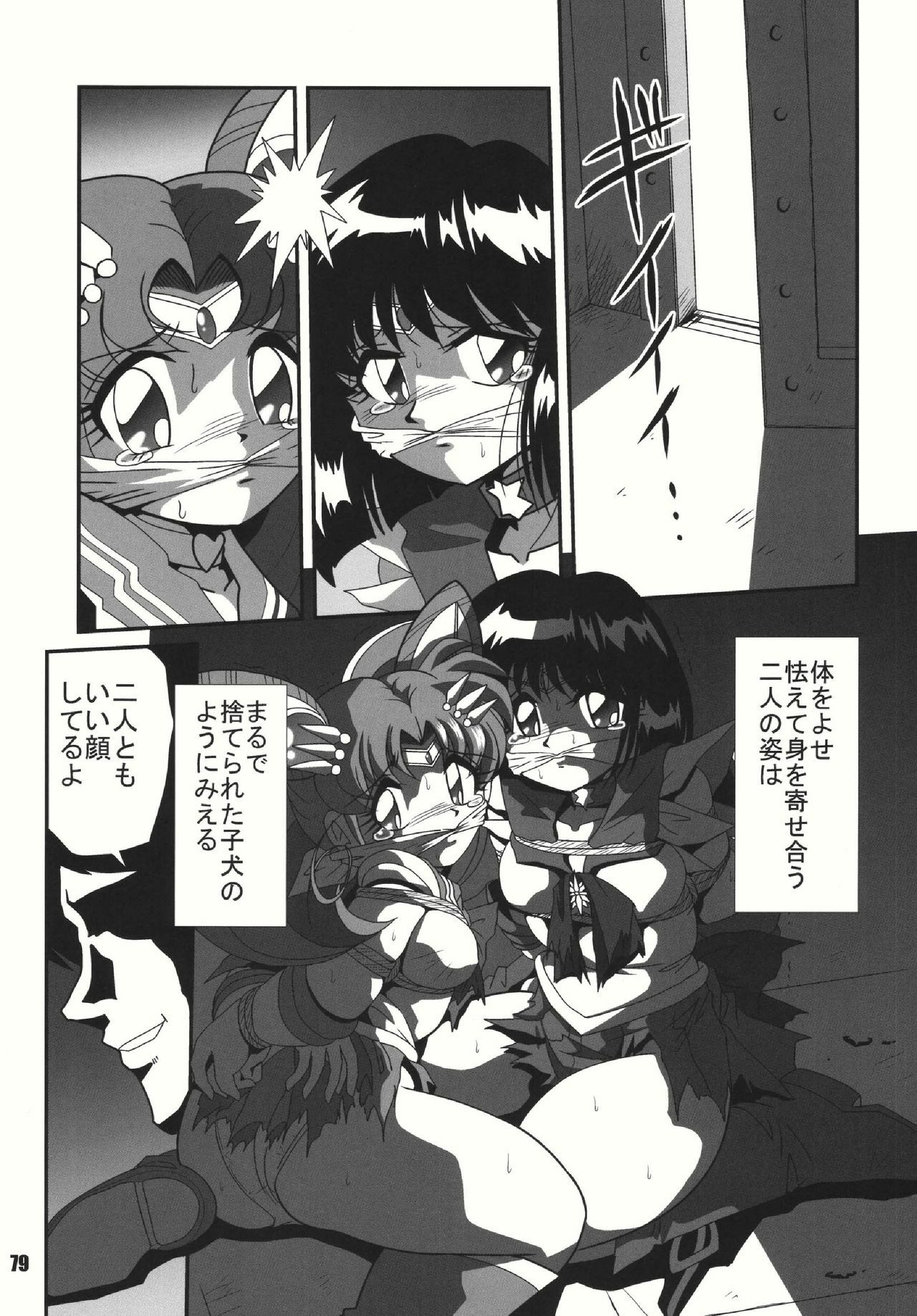 (C69) [RPG COMPANY 2 (Sawara Kazumitsu)] S-Mahjong 2 Hotaru Chibiusa Hen (Bishoujo Senshi Sailor Moon) page 78 full