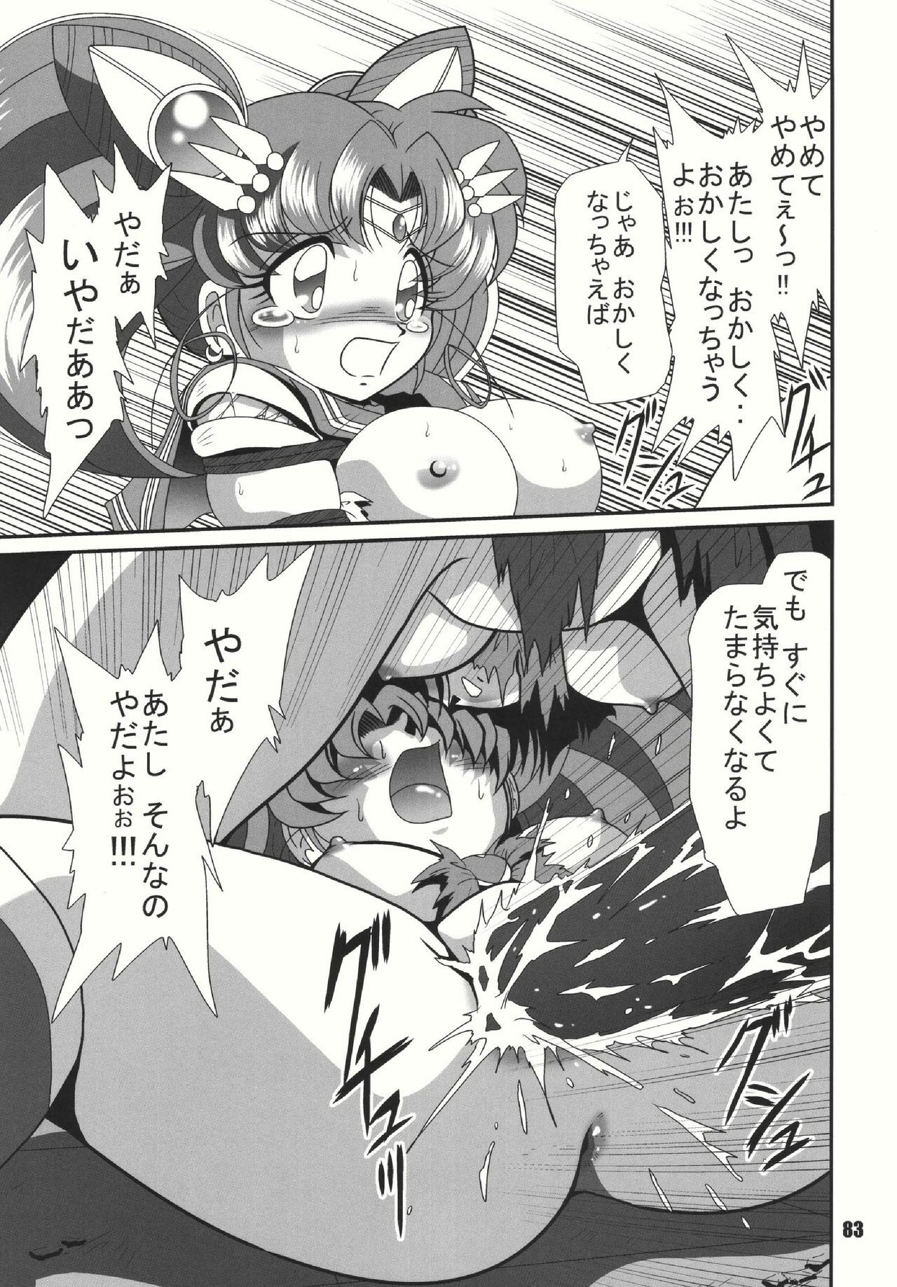 (C69) [RPG COMPANY 2 (Sawara Kazumitsu)] S-Mahjong 2 Hotaru Chibiusa Hen (Bishoujo Senshi Sailor Moon) page 82 full