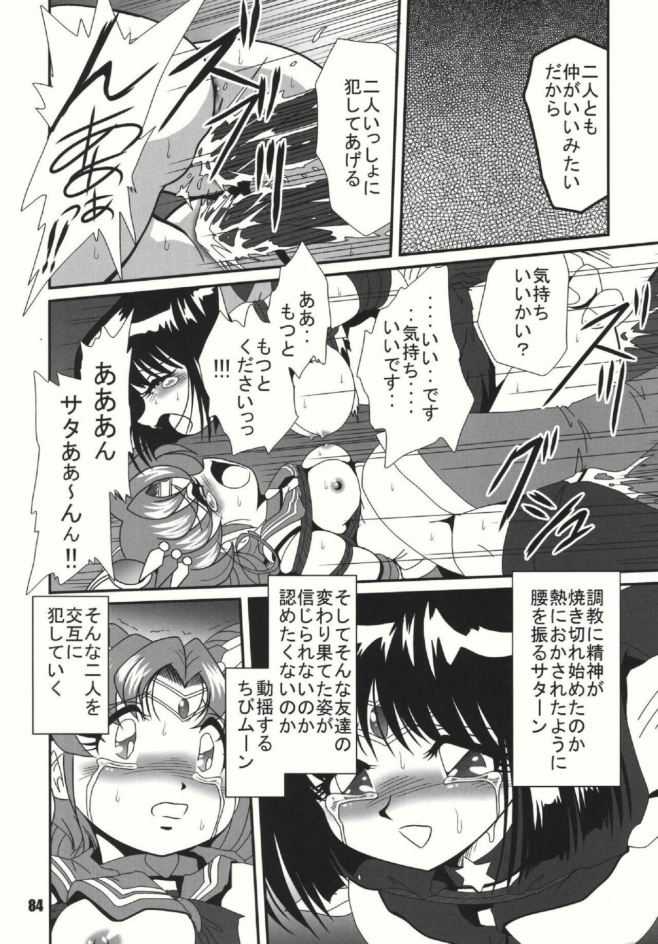 (C69) [RPG COMPANY 2 (Sawara Kazumitsu)] S-Mahjong 2 Hotaru Chibiusa Hen (Bishoujo Senshi Sailor Moon) page 83 full