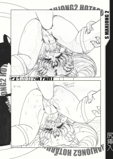 (C69) [RPG COMPANY 2 (Sawara Kazumitsu)] S-Mahjong 2 Hotaru Chibiusa Hen (Bishoujo Senshi Sailor Moon) - page 49