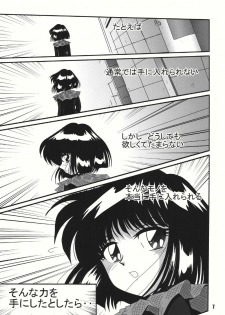 (C69) [RPG COMPANY 2 (Sawara Kazumitsu)] S-Mahjong 2 Hotaru Chibiusa Hen (Bishoujo Senshi Sailor Moon) - page 6