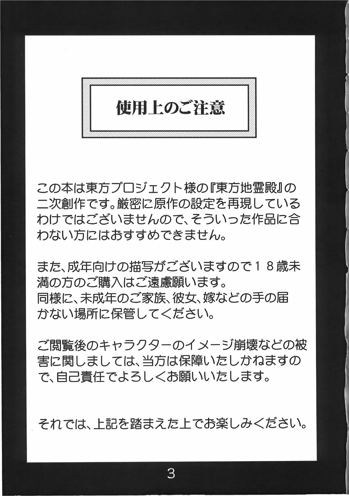 (C78) [RapidRabbit (Tomotsuka Haruomi)] Byoujo no Sho (Touhou Project) [English] [CGRascal] page 3 full
