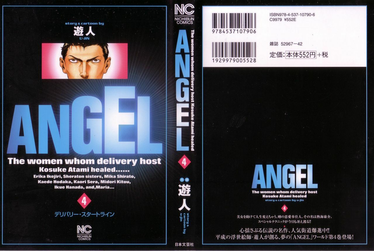 [U-Jin] Angel - The Women Whom Delivery Host Kosuke Atami Healed Vol.04 page 1 full