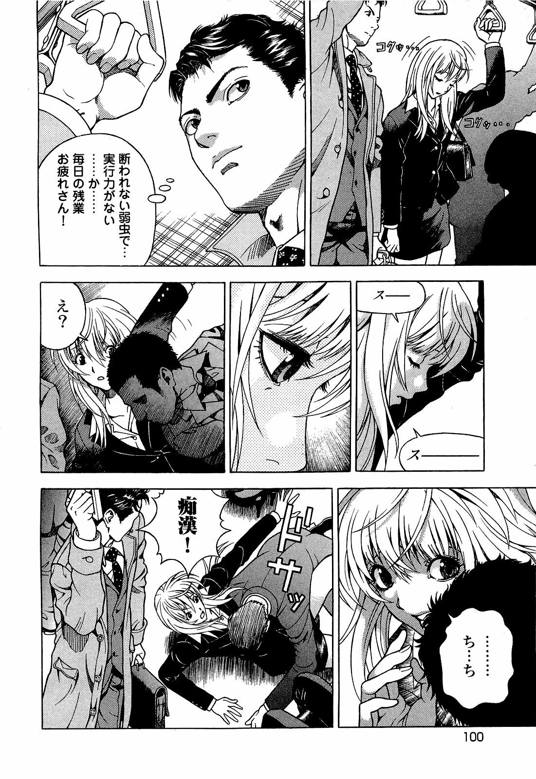 [U-Jin] Angel - The Women Whom Delivery Host Kosuke Atami Healed Vol.04 page 101 full