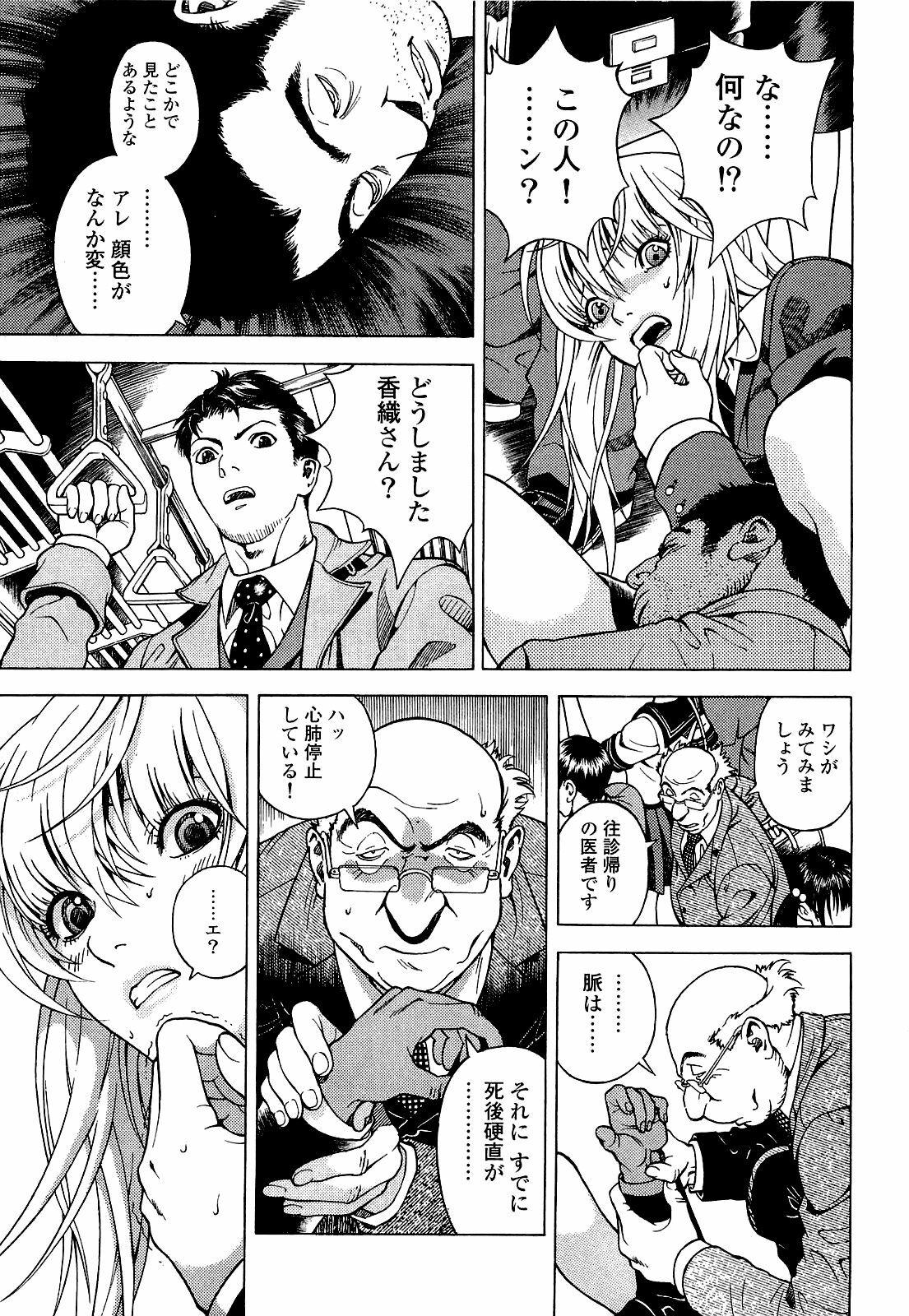 [U-Jin] Angel - The Women Whom Delivery Host Kosuke Atami Healed Vol.04 page 102 full