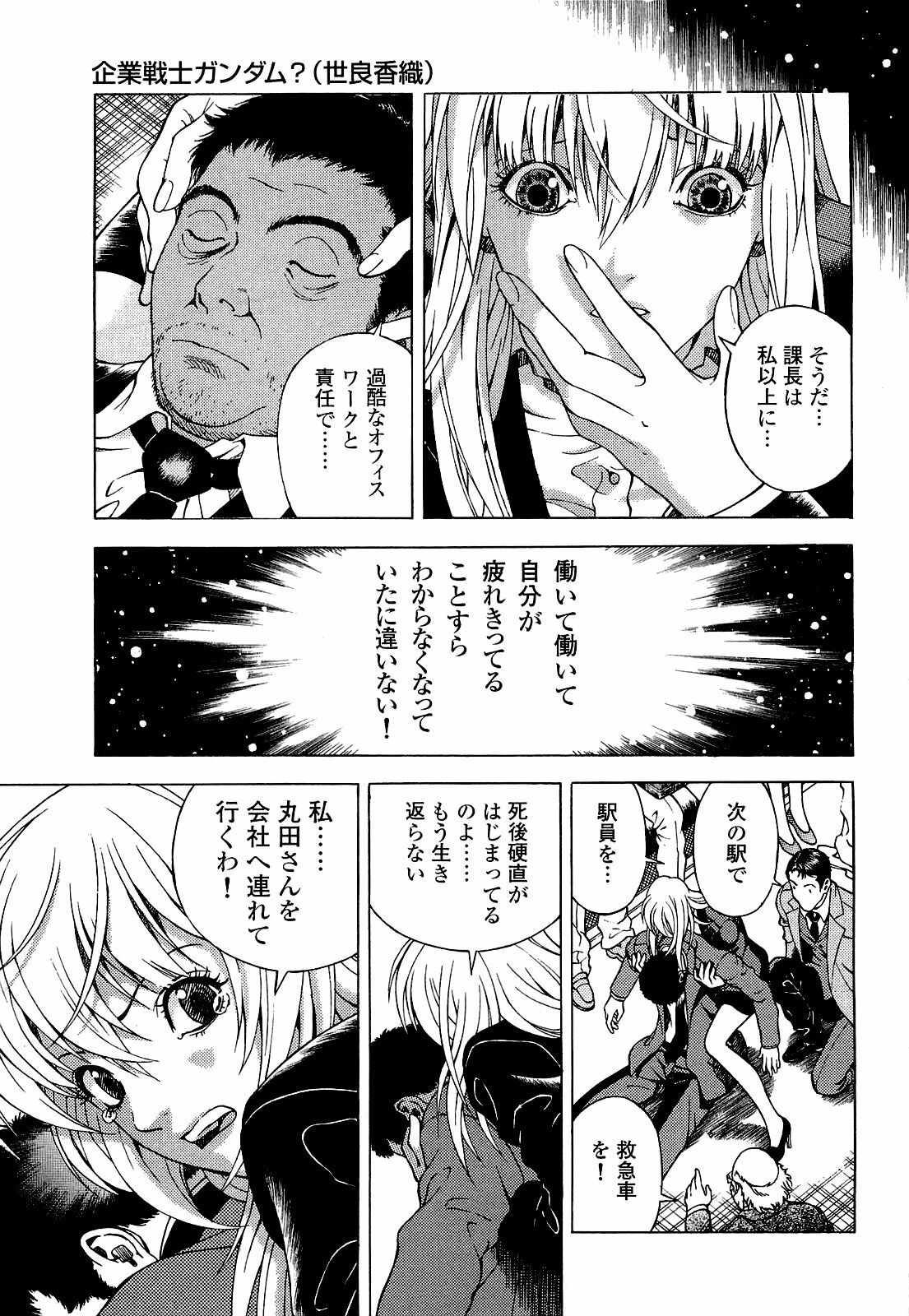 [U-Jin] Angel - The Women Whom Delivery Host Kosuke Atami Healed Vol.04 page 106 full