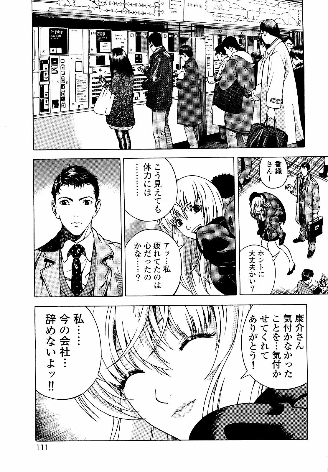 [U-Jin] Angel - The Women Whom Delivery Host Kosuke Atami Healed Vol.04 page 112 full