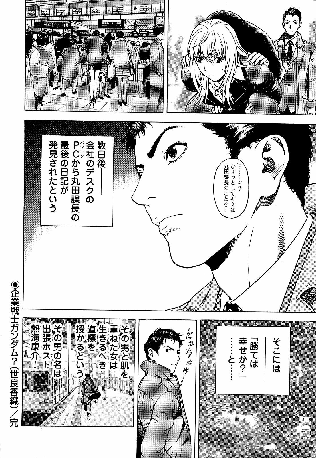 [U-Jin] Angel - The Women Whom Delivery Host Kosuke Atami Healed Vol.04 page 113 full