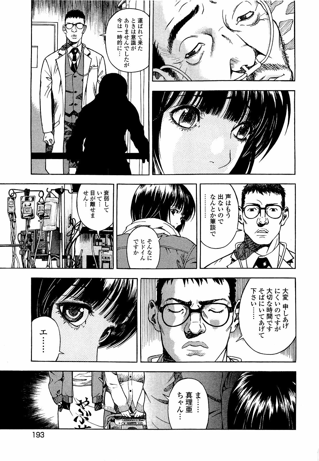 [U-Jin] Angel - The Women Whom Delivery Host Kosuke Atami Healed Vol.04 page 194 full