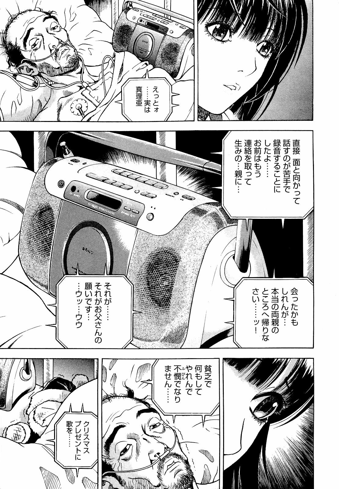 [U-Jin] Angel - The Women Whom Delivery Host Kosuke Atami Healed Vol.04 page 196 full