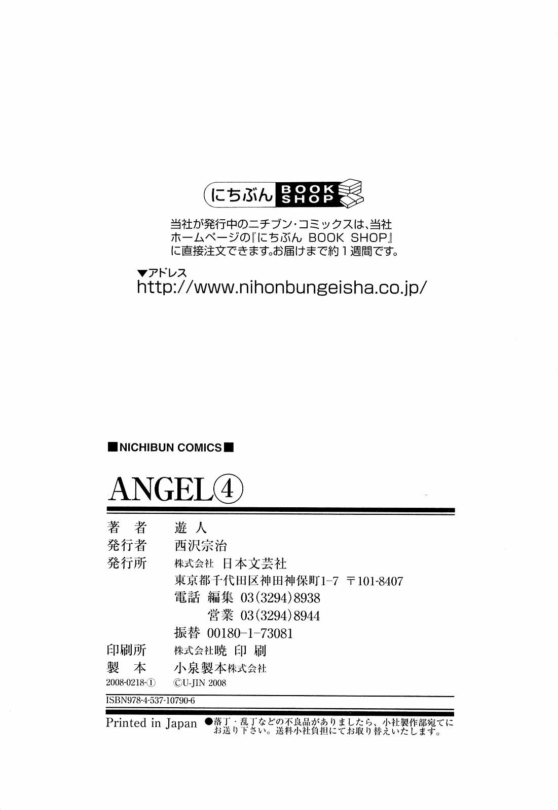 [U-Jin] Angel - The Women Whom Delivery Host Kosuke Atami Healed Vol.04 page 202 full