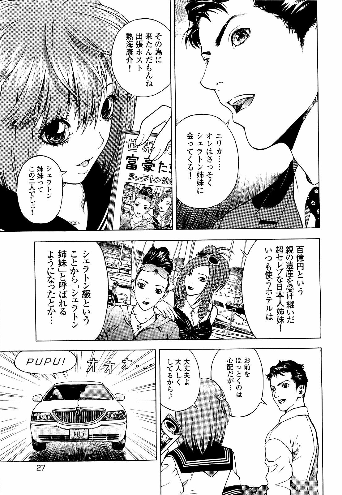 [U-Jin] Angel - The Women Whom Delivery Host Kosuke Atami Healed Vol.04 page 28 full