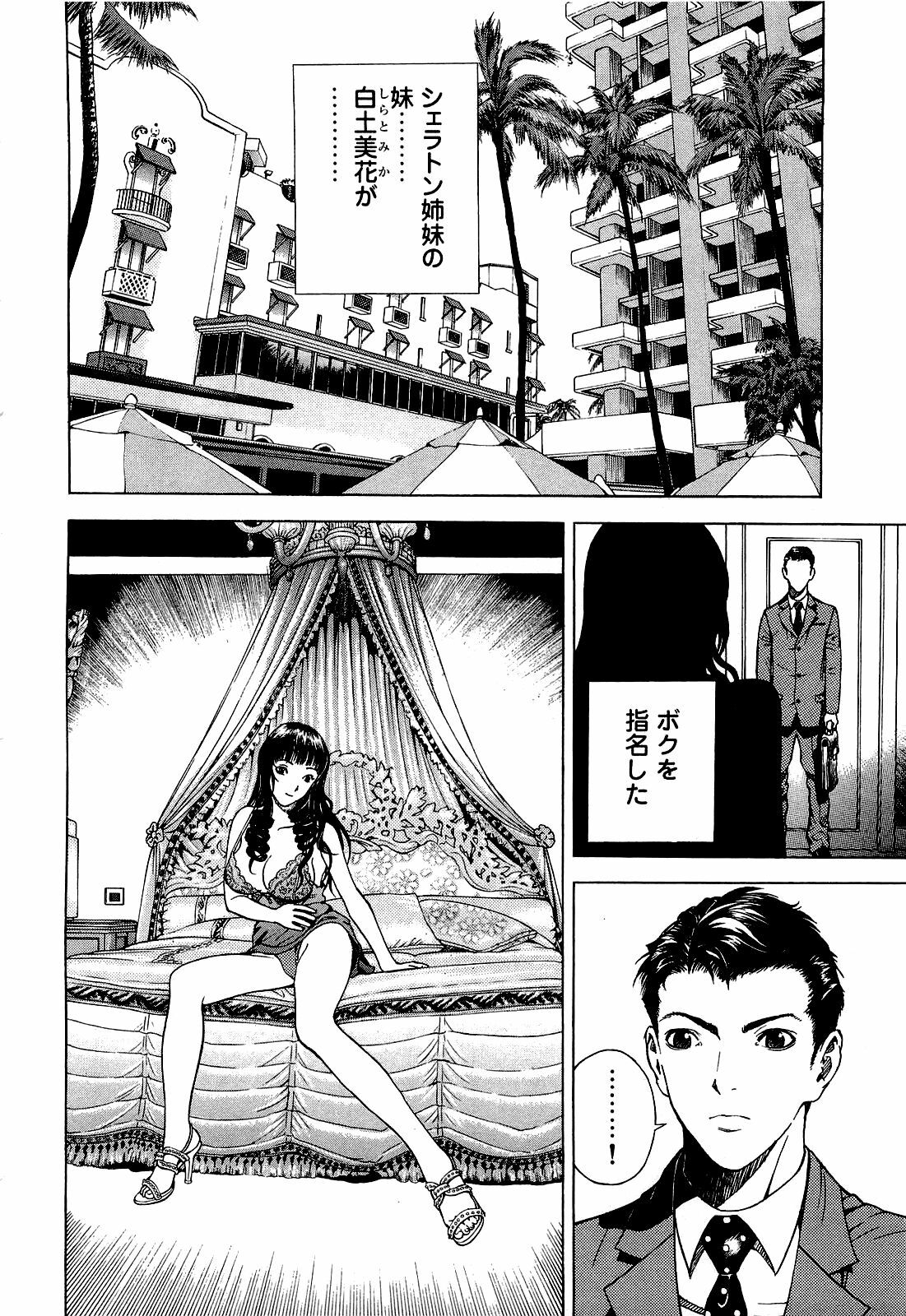 [U-Jin] Angel - The Women Whom Delivery Host Kosuke Atami Healed Vol.04 page 43 full