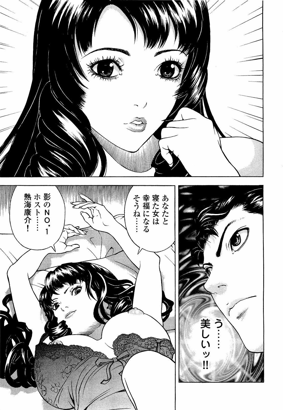 [U-Jin] Angel - The Women Whom Delivery Host Kosuke Atami Healed Vol.04 page 44 full