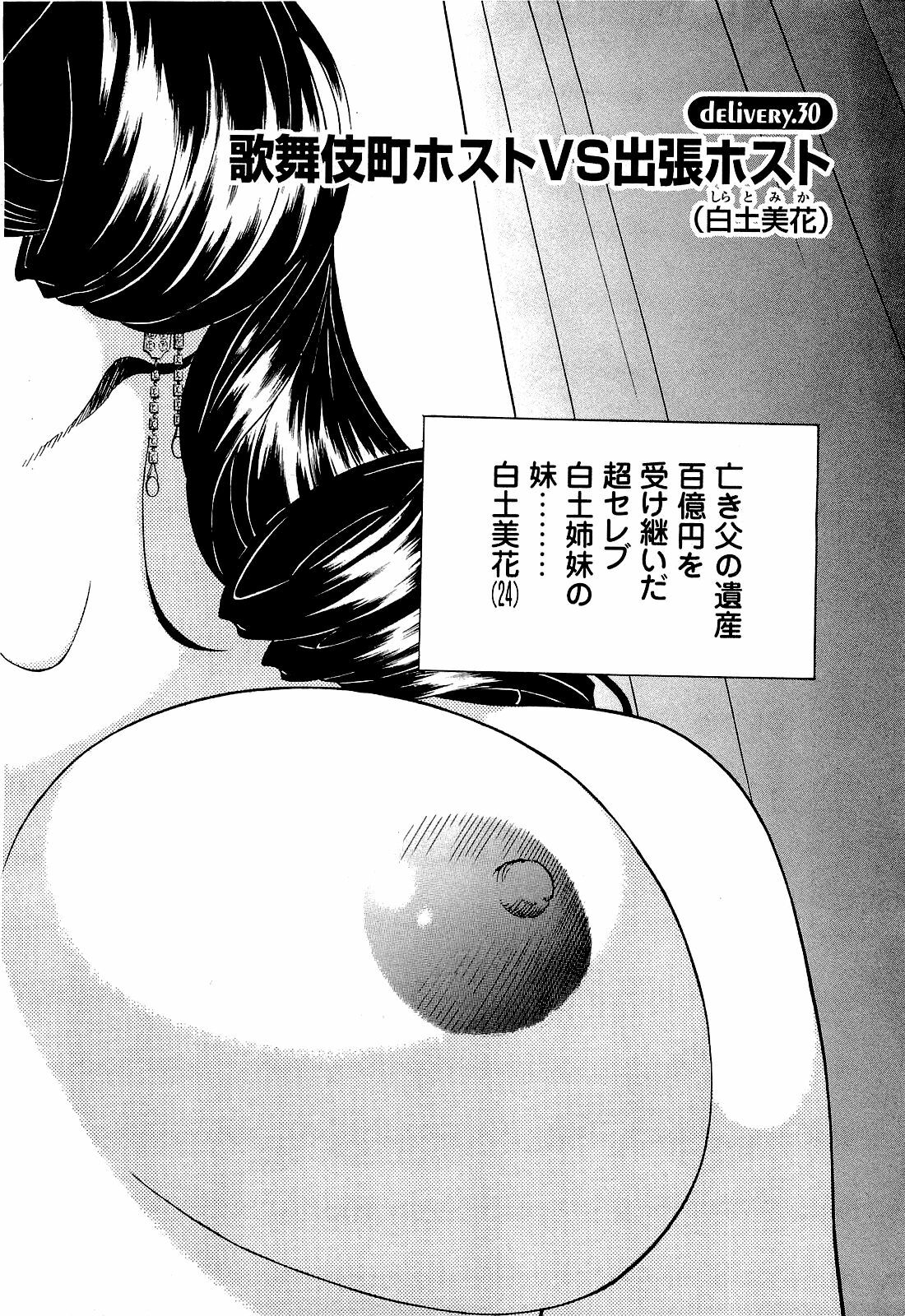 [U-Jin] Angel - The Women Whom Delivery Host Kosuke Atami Healed Vol.04 page 49 full