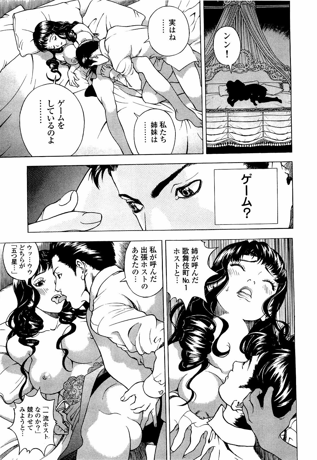 [U-Jin] Angel - The Women Whom Delivery Host Kosuke Atami Healed Vol.04 page 52 full