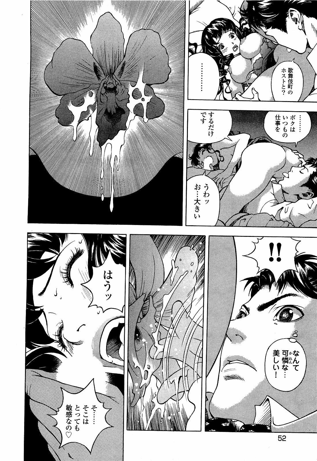 [U-Jin] Angel - The Women Whom Delivery Host Kosuke Atami Healed Vol.04 page 53 full