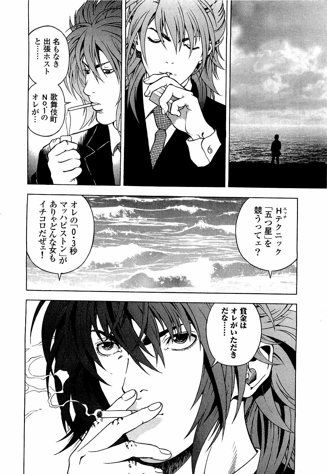 [U-Jin] Angel - The Women Whom Delivery Host Kosuke Atami Healed Vol.04 page 55 full