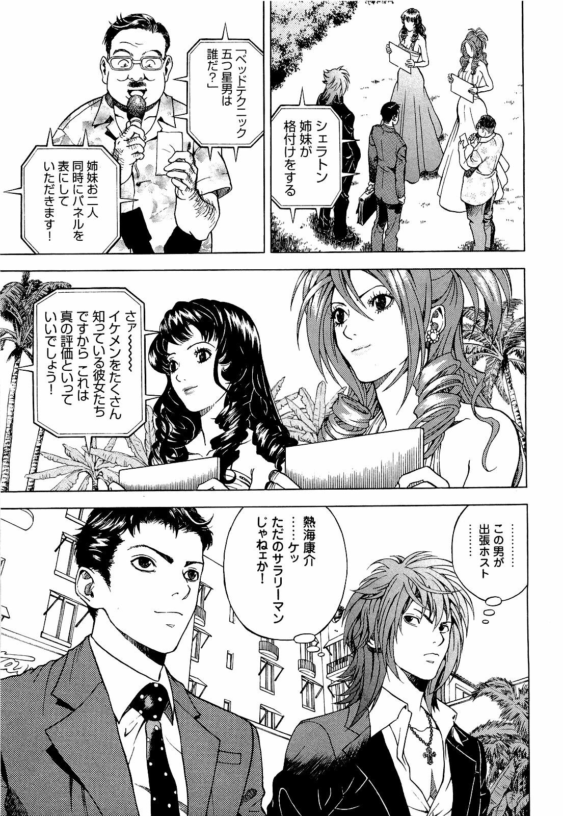 [U-Jin] Angel - The Women Whom Delivery Host Kosuke Atami Healed Vol.04 page 62 full