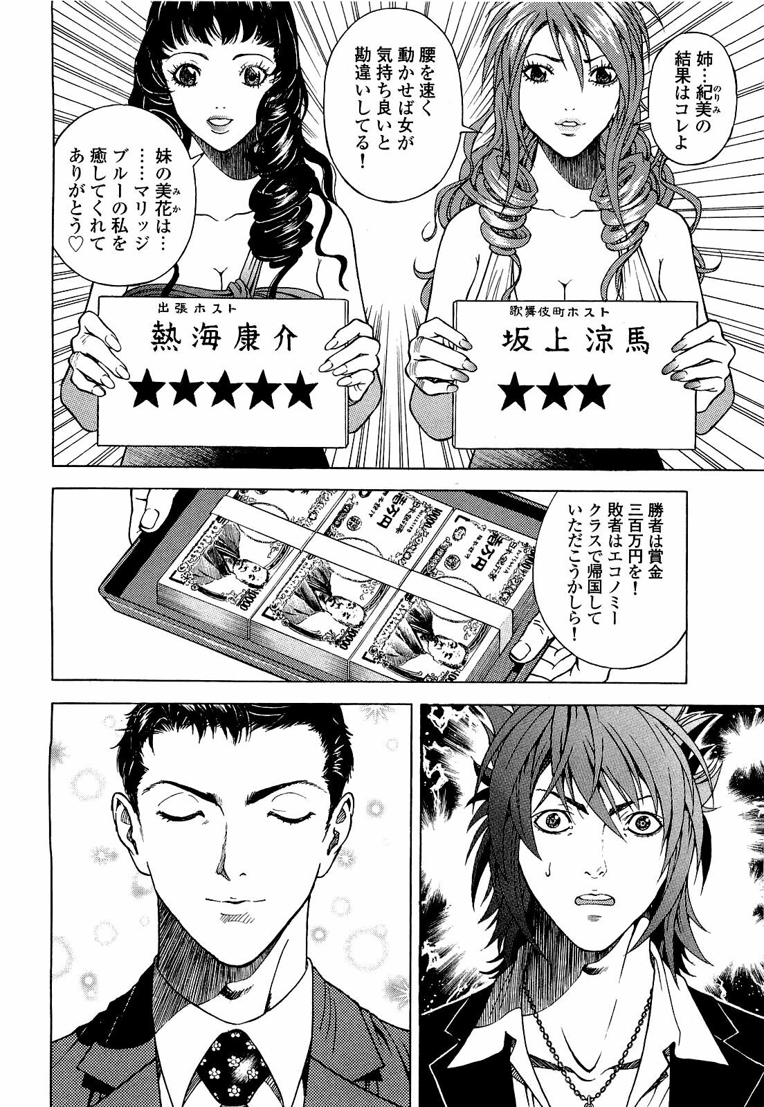 [U-Jin] Angel - The Women Whom Delivery Host Kosuke Atami Healed Vol.04 page 63 full