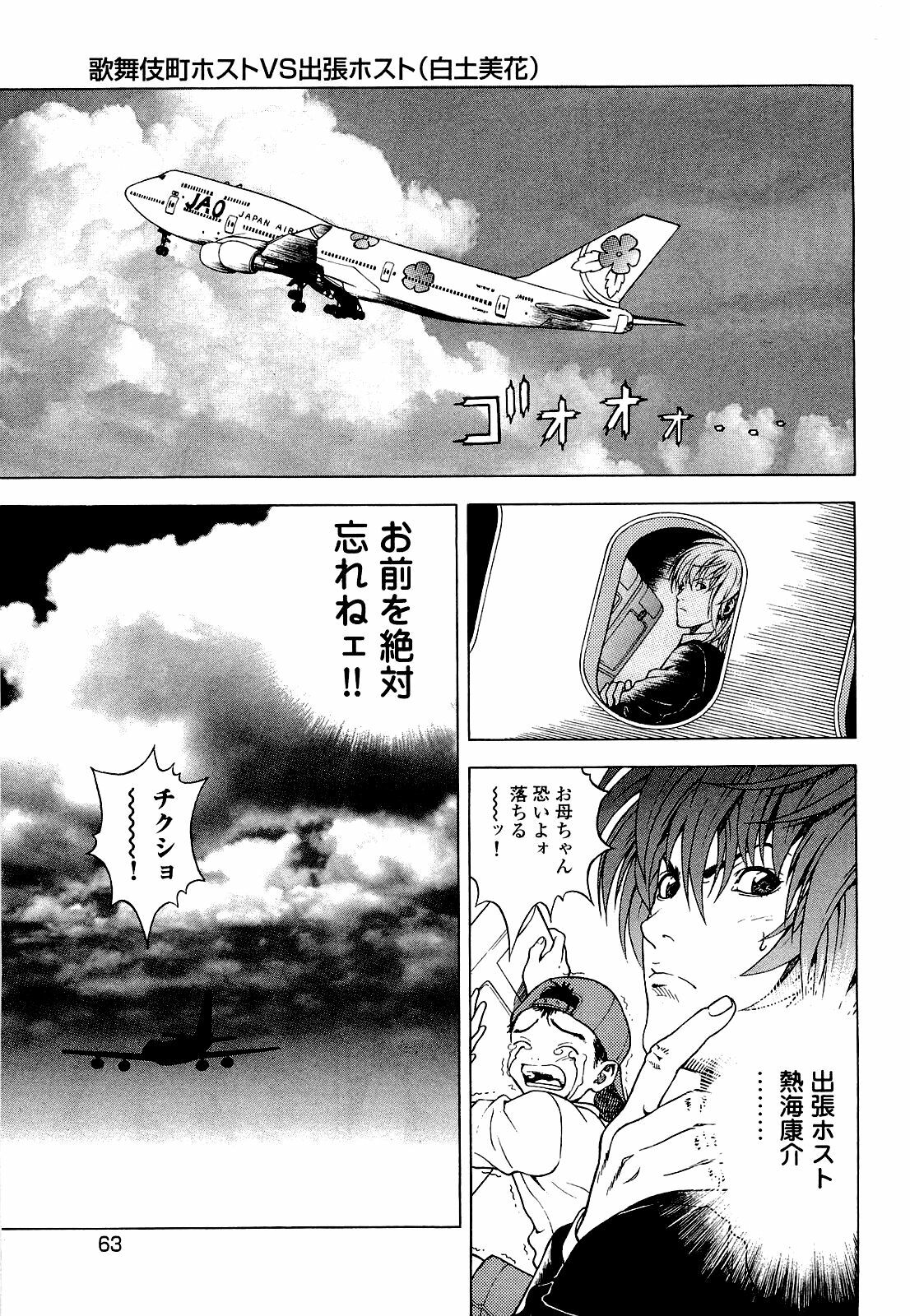 [U-Jin] Angel - The Women Whom Delivery Host Kosuke Atami Healed Vol.04 page 64 full