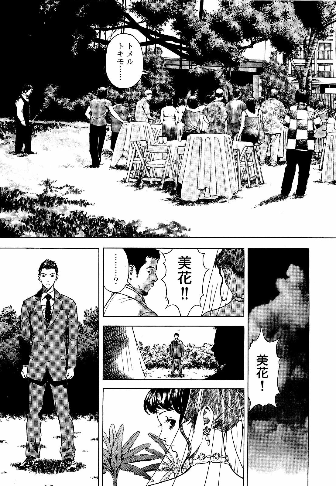 [U-Jin] Angel - The Women Whom Delivery Host Kosuke Atami Healed Vol.04 page 66 full