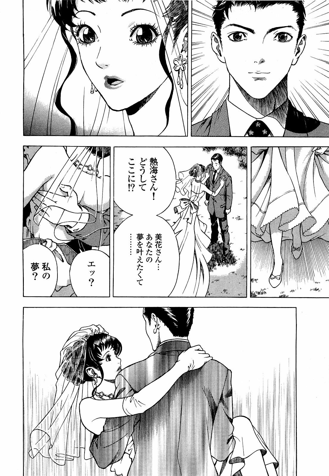 [U-Jin] Angel - The Women Whom Delivery Host Kosuke Atami Healed Vol.04 page 67 full