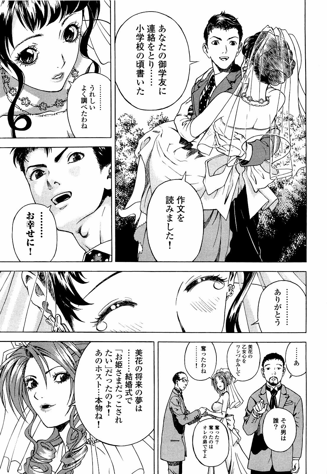[U-Jin] Angel - The Women Whom Delivery Host Kosuke Atami Healed Vol.04 page 68 full