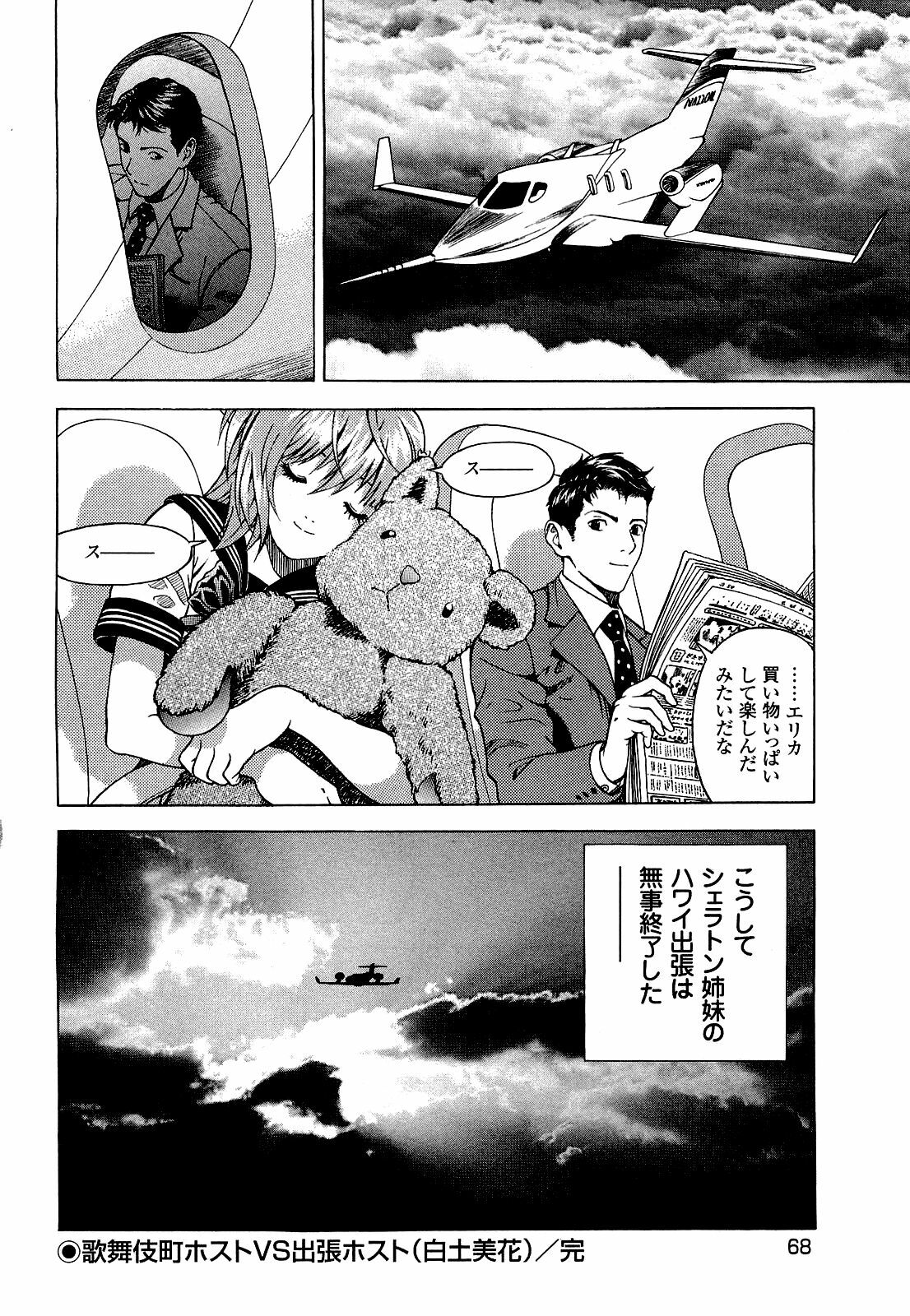 [U-Jin] Angel - The Women Whom Delivery Host Kosuke Atami Healed Vol.04 page 69 full