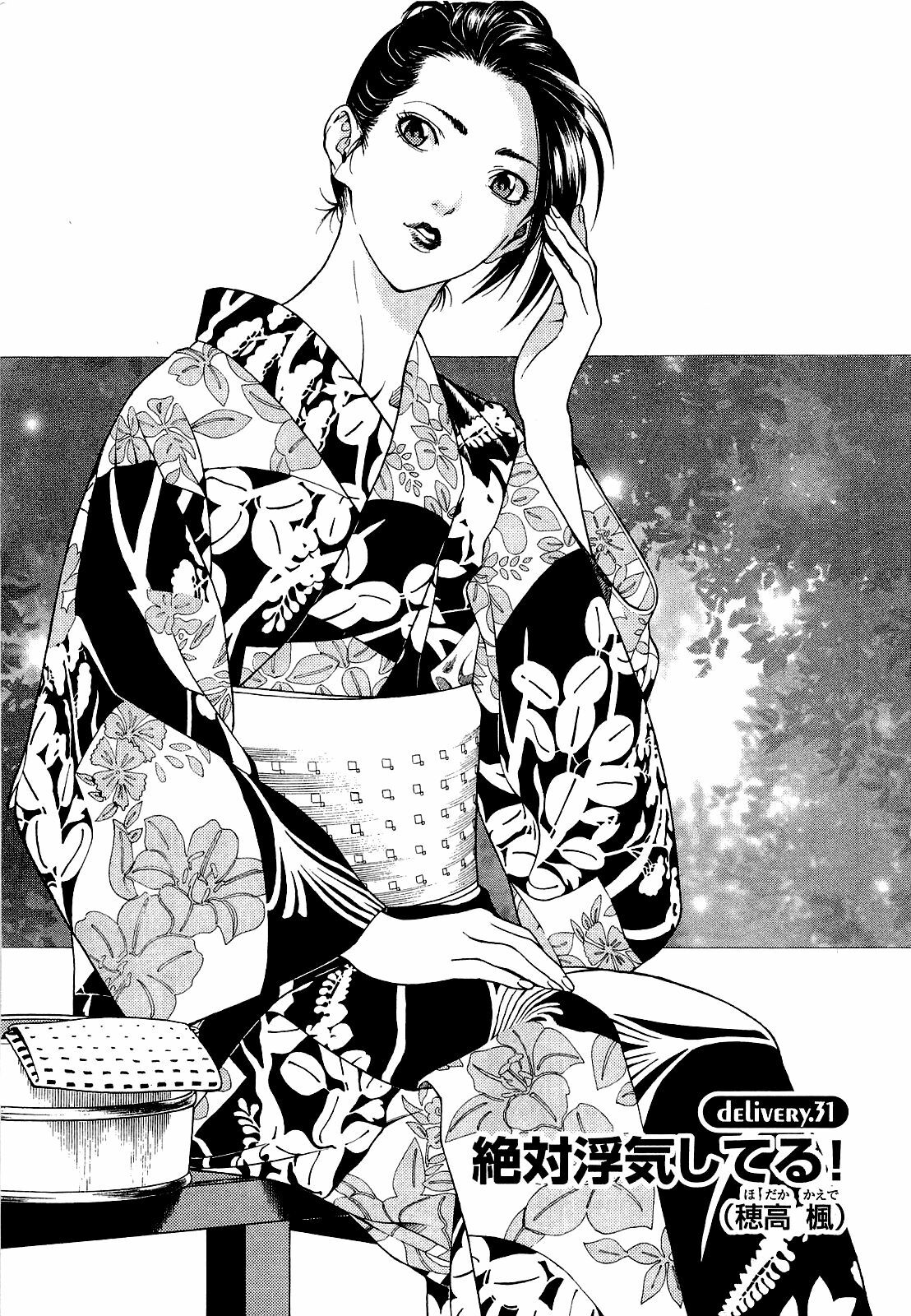[U-Jin] Angel - The Women Whom Delivery Host Kosuke Atami Healed Vol.04 page 70 full