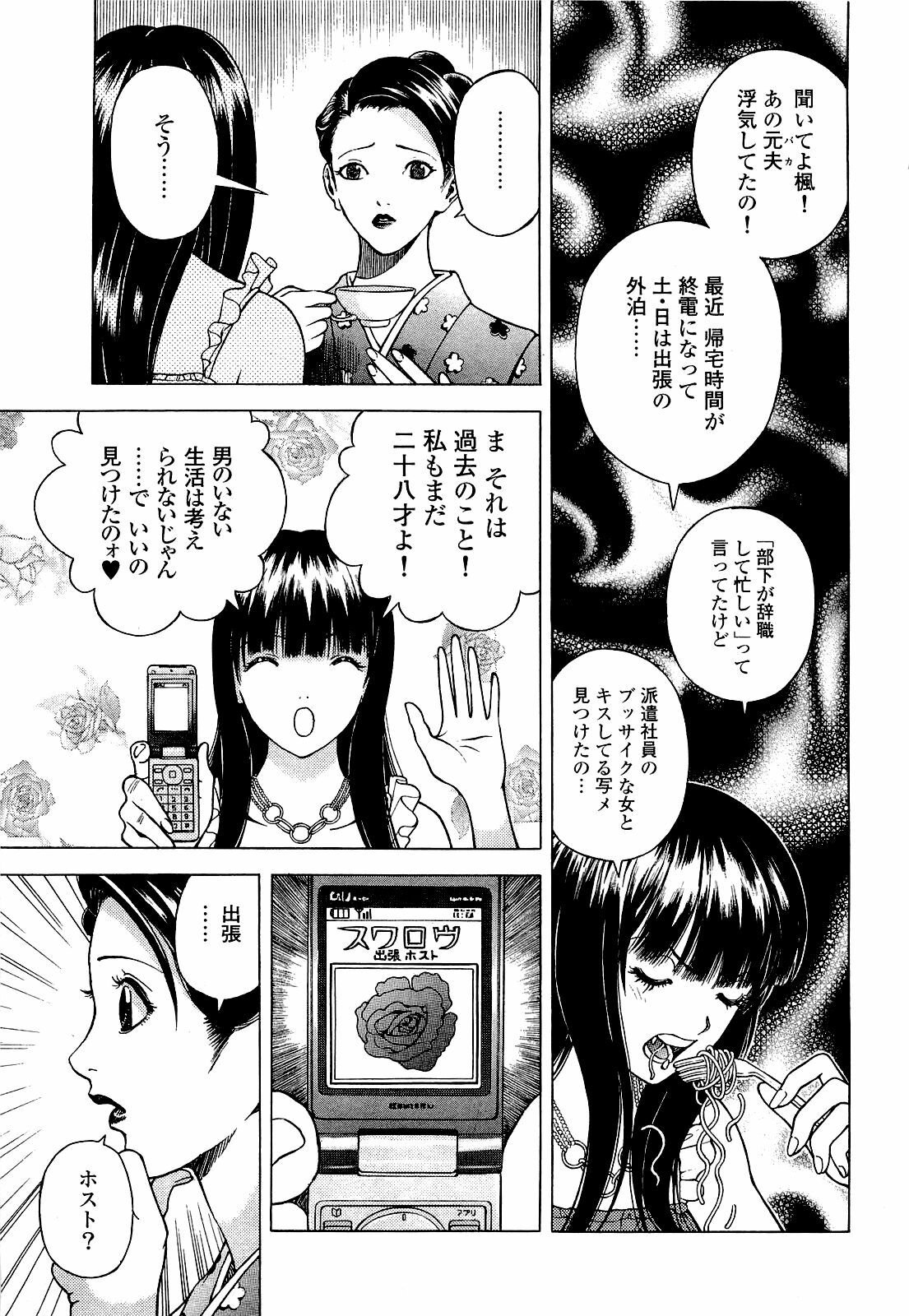 [U-Jin] Angel - The Women Whom Delivery Host Kosuke Atami Healed Vol.04 page 72 full
