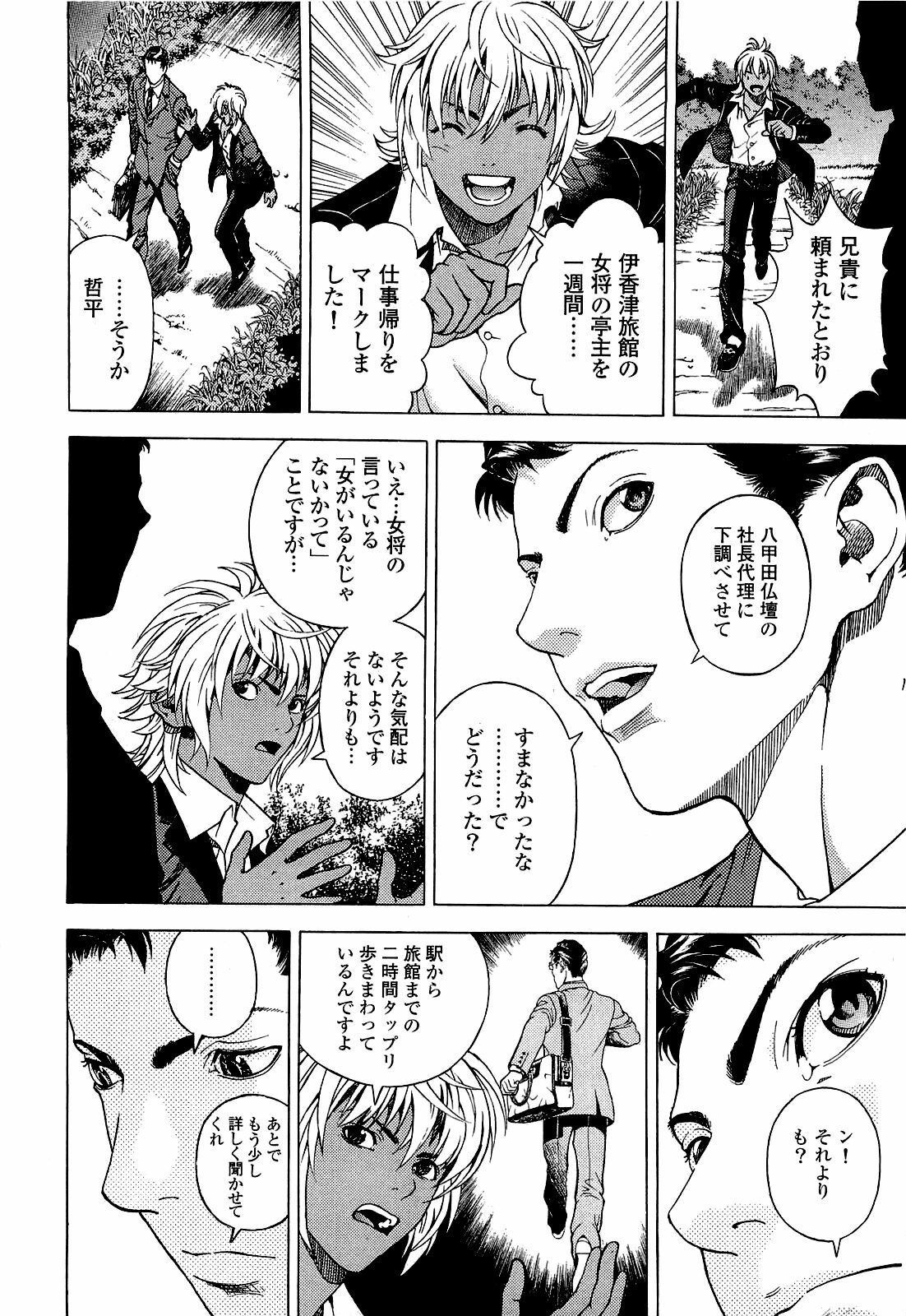[U-Jin] Angel - The Women Whom Delivery Host Kosuke Atami Healed Vol.04 page 77 full