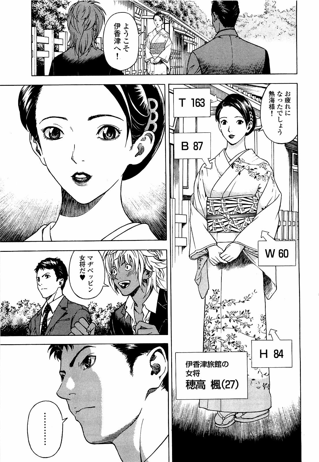 [U-Jin] Angel - The Women Whom Delivery Host Kosuke Atami Healed Vol.04 page 78 full