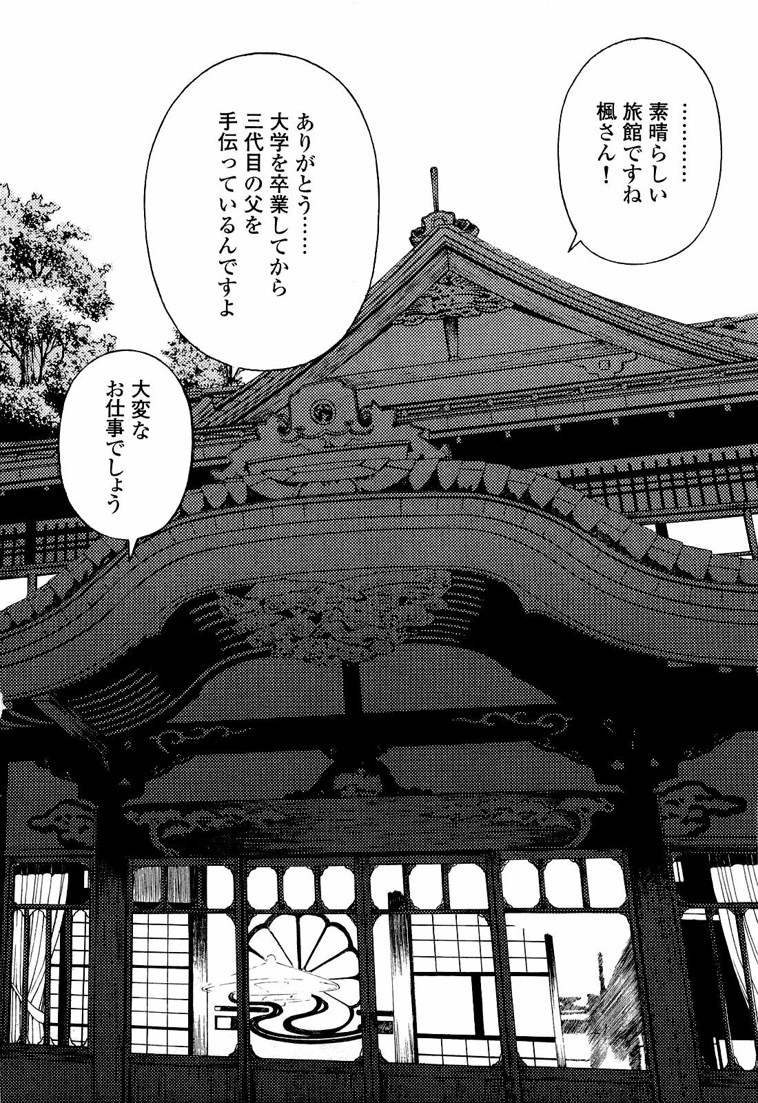 [U-Jin] Angel - The Women Whom Delivery Host Kosuke Atami Healed Vol.04 page 79 full