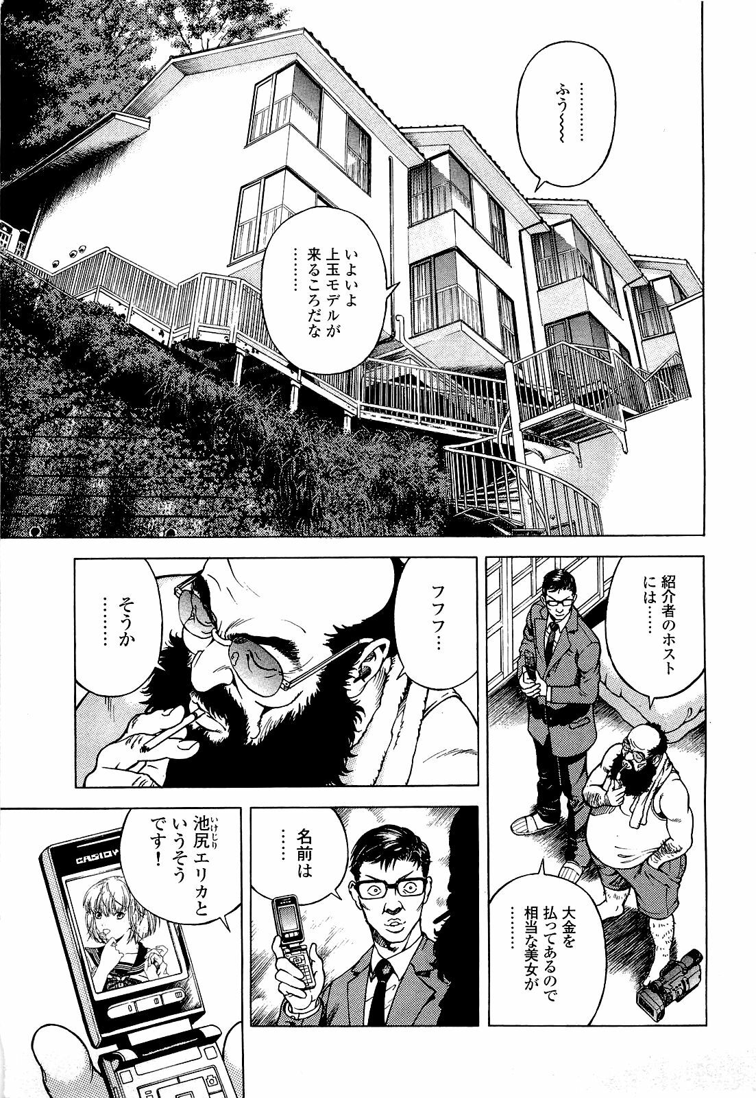 [U-Jin] Angel - The Women Whom Delivery Host Kosuke Atami Healed Vol.04 page 8 full