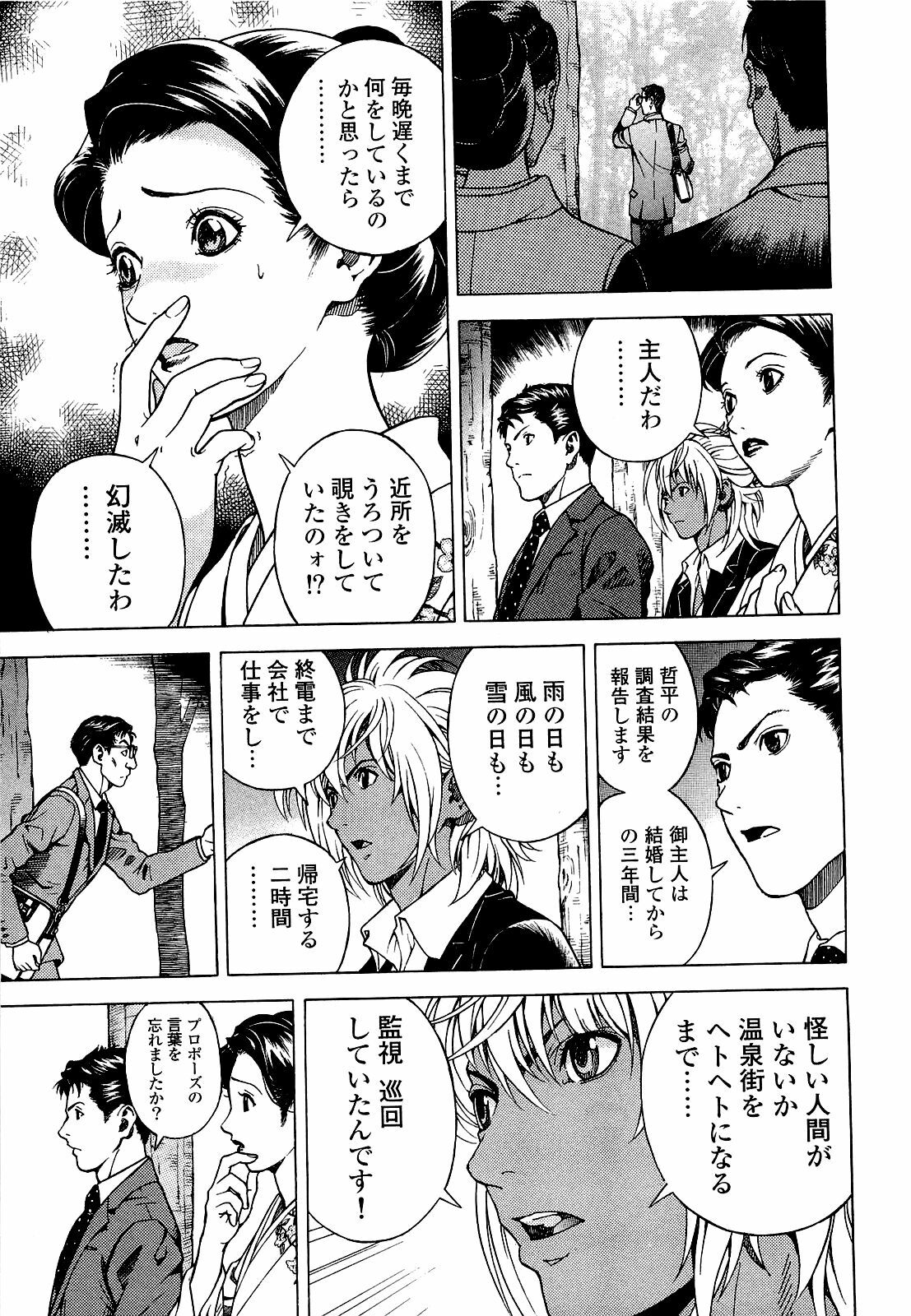 [U-Jin] Angel - The Women Whom Delivery Host Kosuke Atami Healed Vol.04 page 88 full
