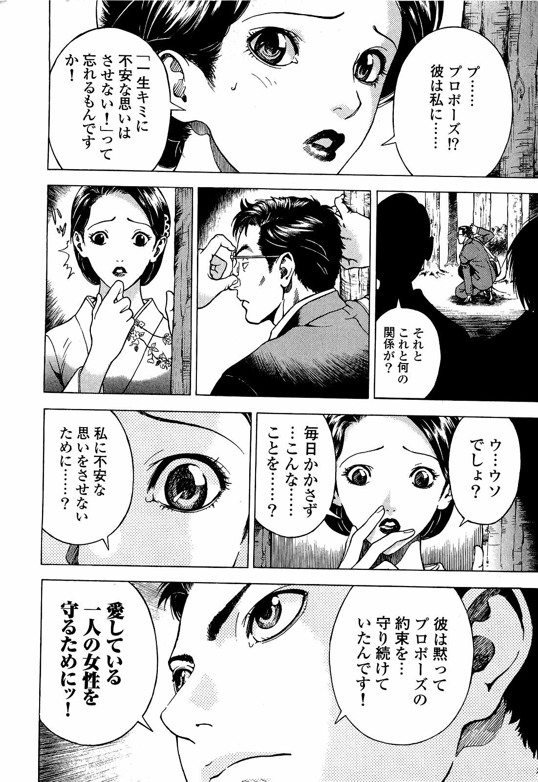 [U-Jin] Angel - The Women Whom Delivery Host Kosuke Atami Healed Vol.04 page 89 full