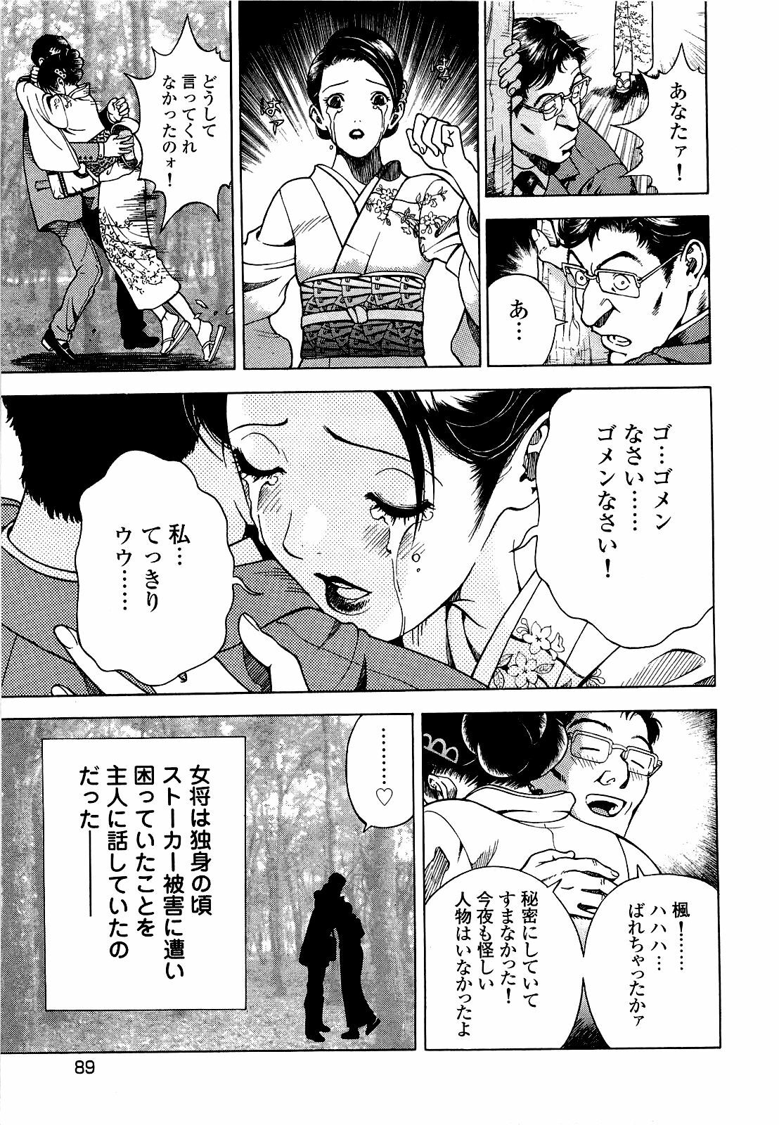 [U-Jin] Angel - The Women Whom Delivery Host Kosuke Atami Healed Vol.04 page 90 full